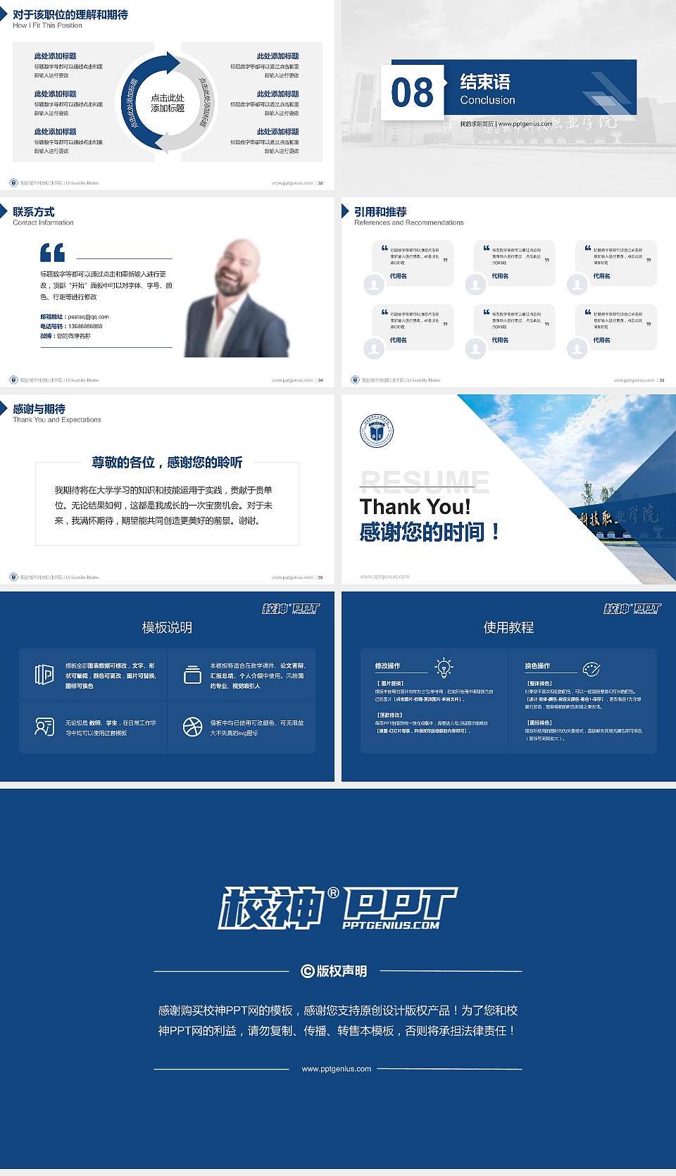 烟台城市科技职业学院教师/学生通用个人简历PPT模板16:9格式幻灯片预览图5