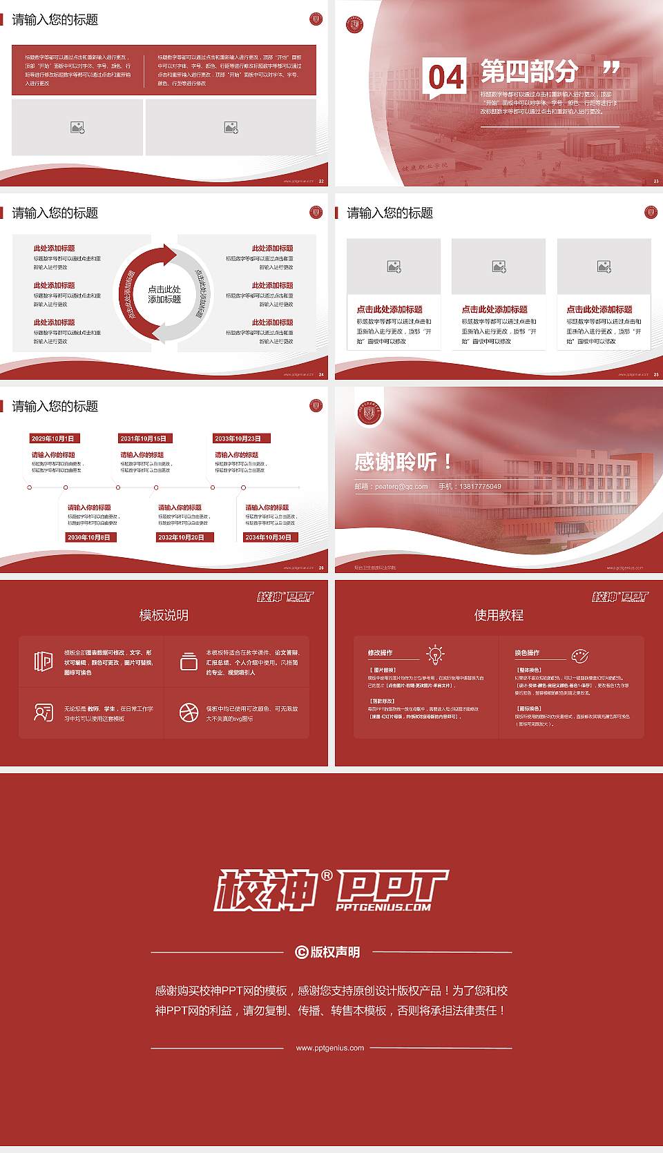 烟台卫生健康职业学院专题讲座/学术交流会PPT模板16:9格式幻灯片预览图4