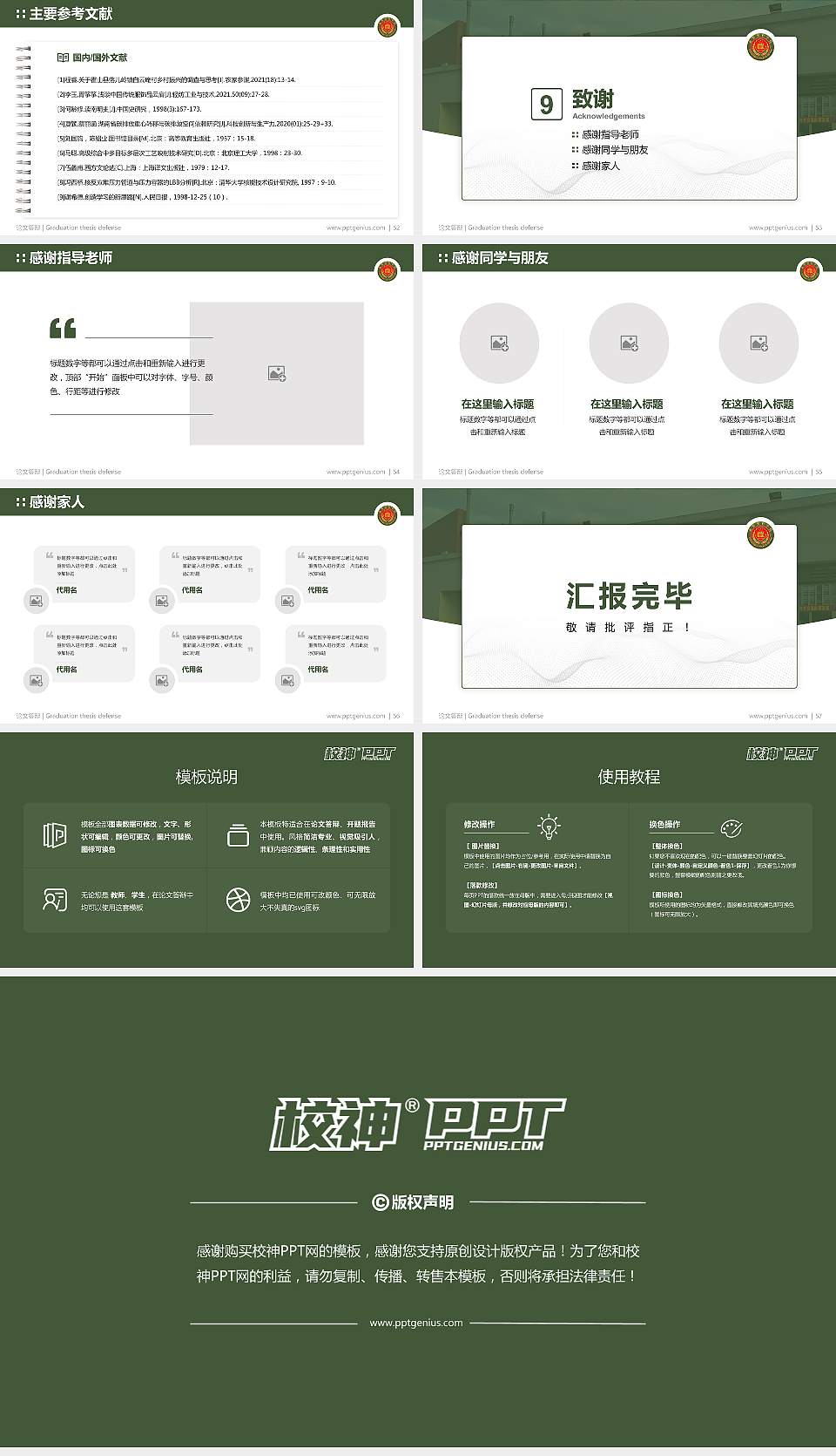 武警警官学院论文答辩标准PPT模板16:9格式幻灯片预览图7