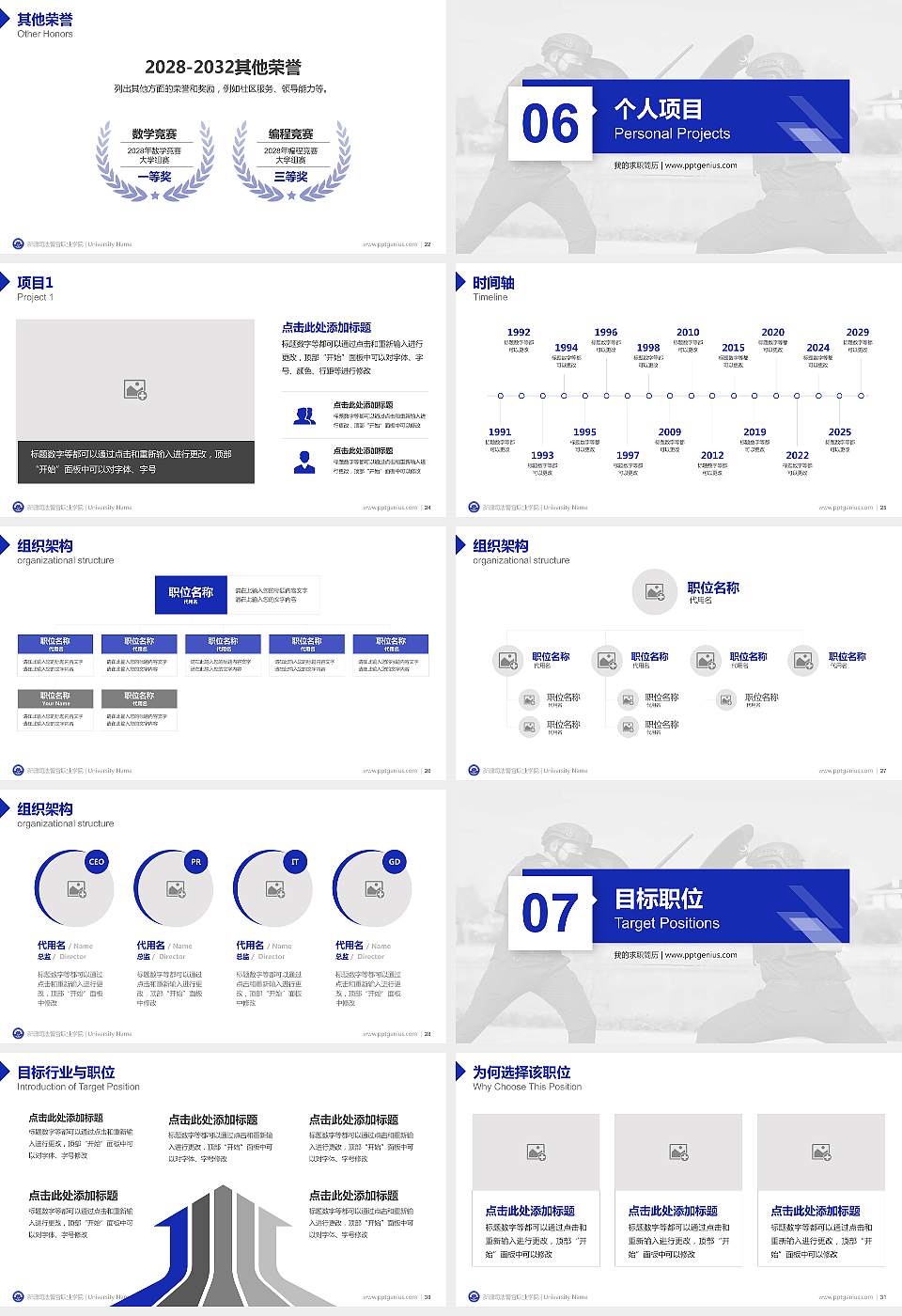 新疆司法警官职业学院教师/学生通用个人简历PPT模板16:9格式幻灯片预览图4