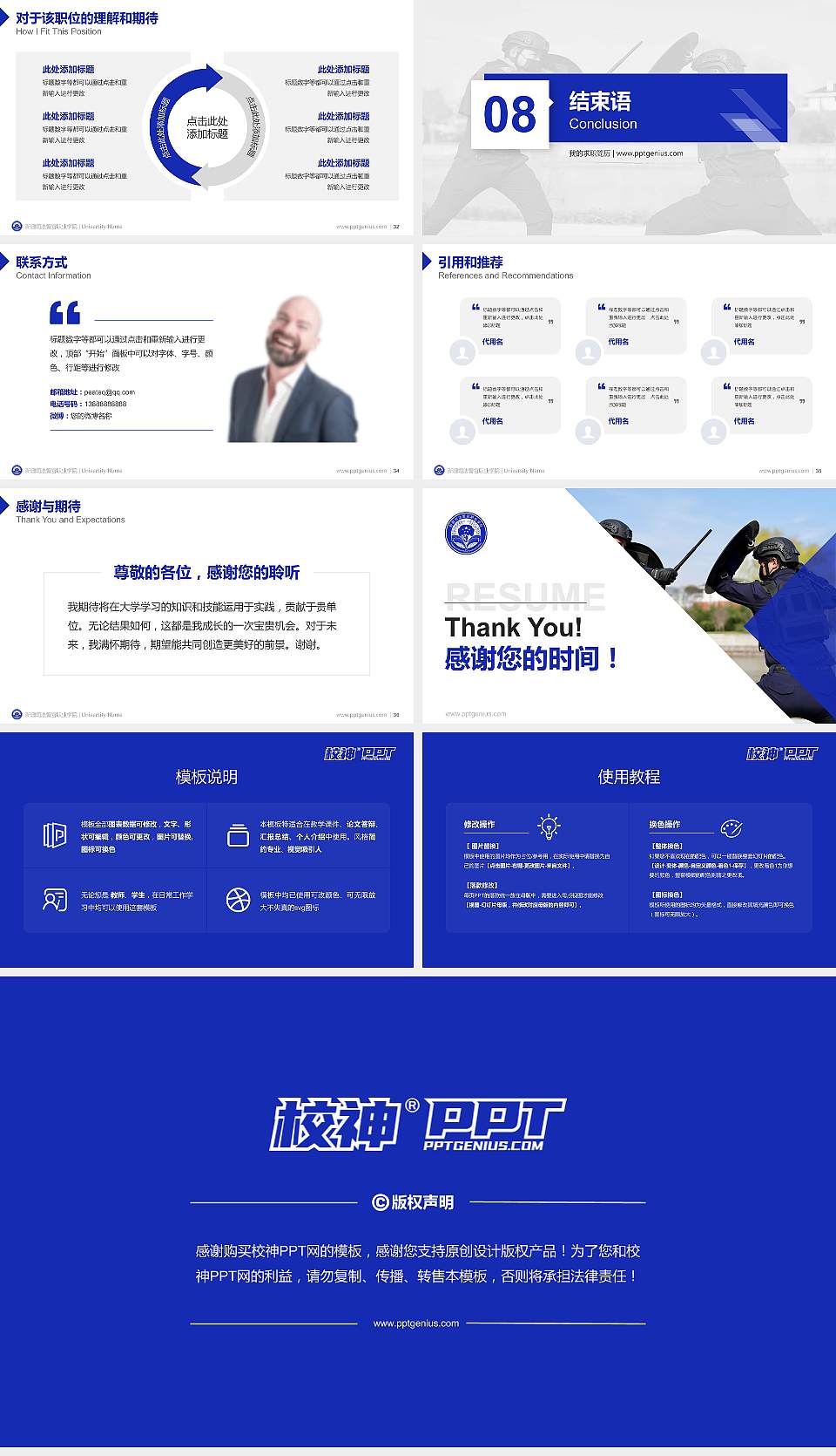 新疆司法警官职业学院教师/学生通用个人简历PPT模板16:9格式幻灯片预览图5