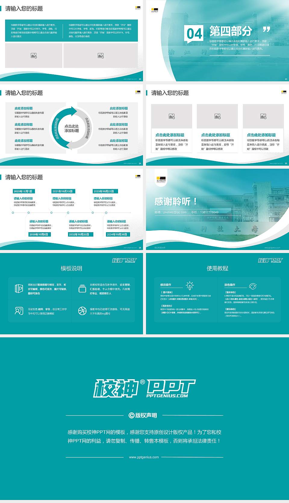 浙江科技大学专题讲座/学术交流会PPT模板16:9格式幻灯片预览图4