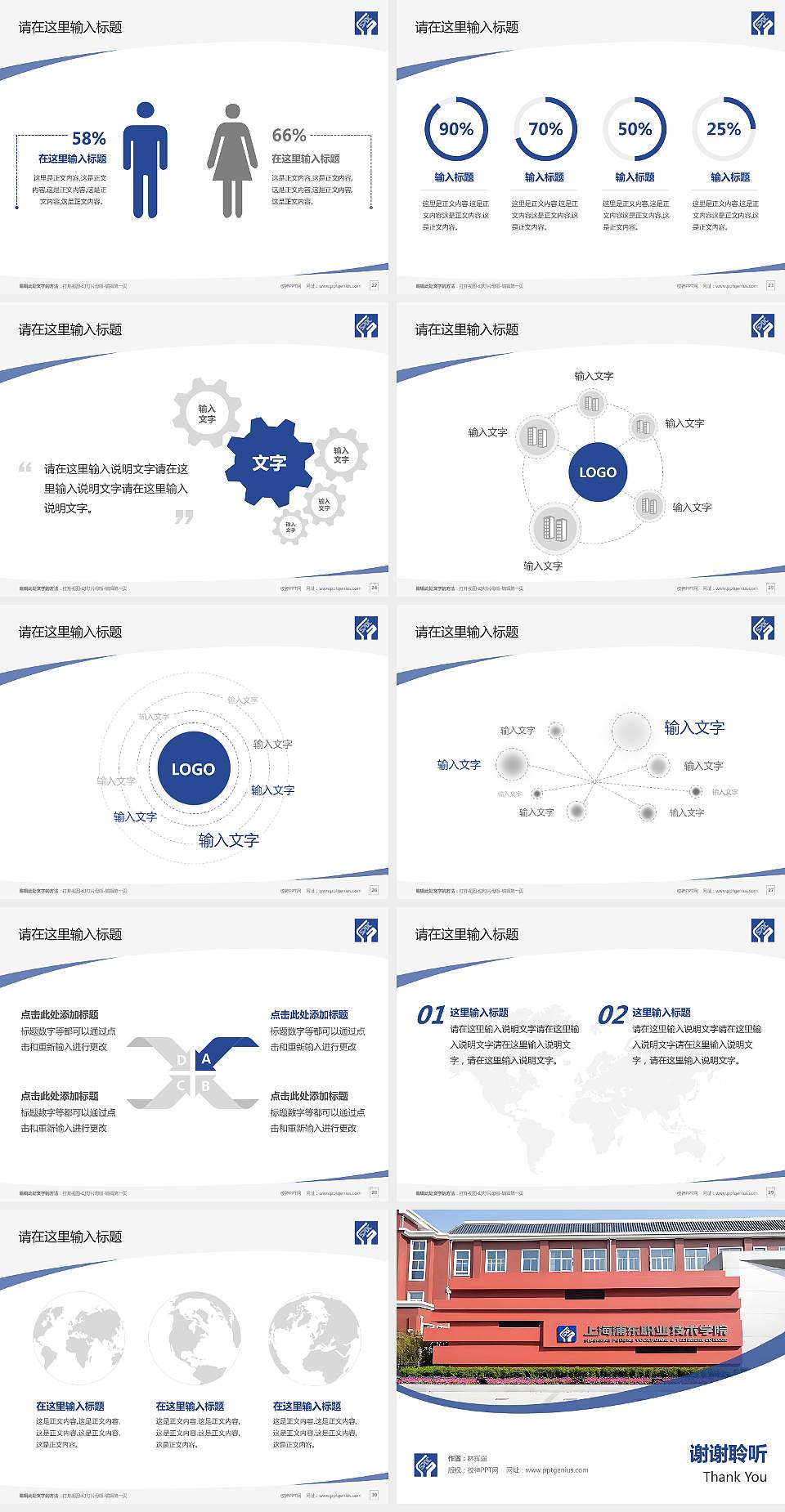 上海浦东职业技术学院毕业论文答辩PPT模板4:3格式幻灯片预览图4