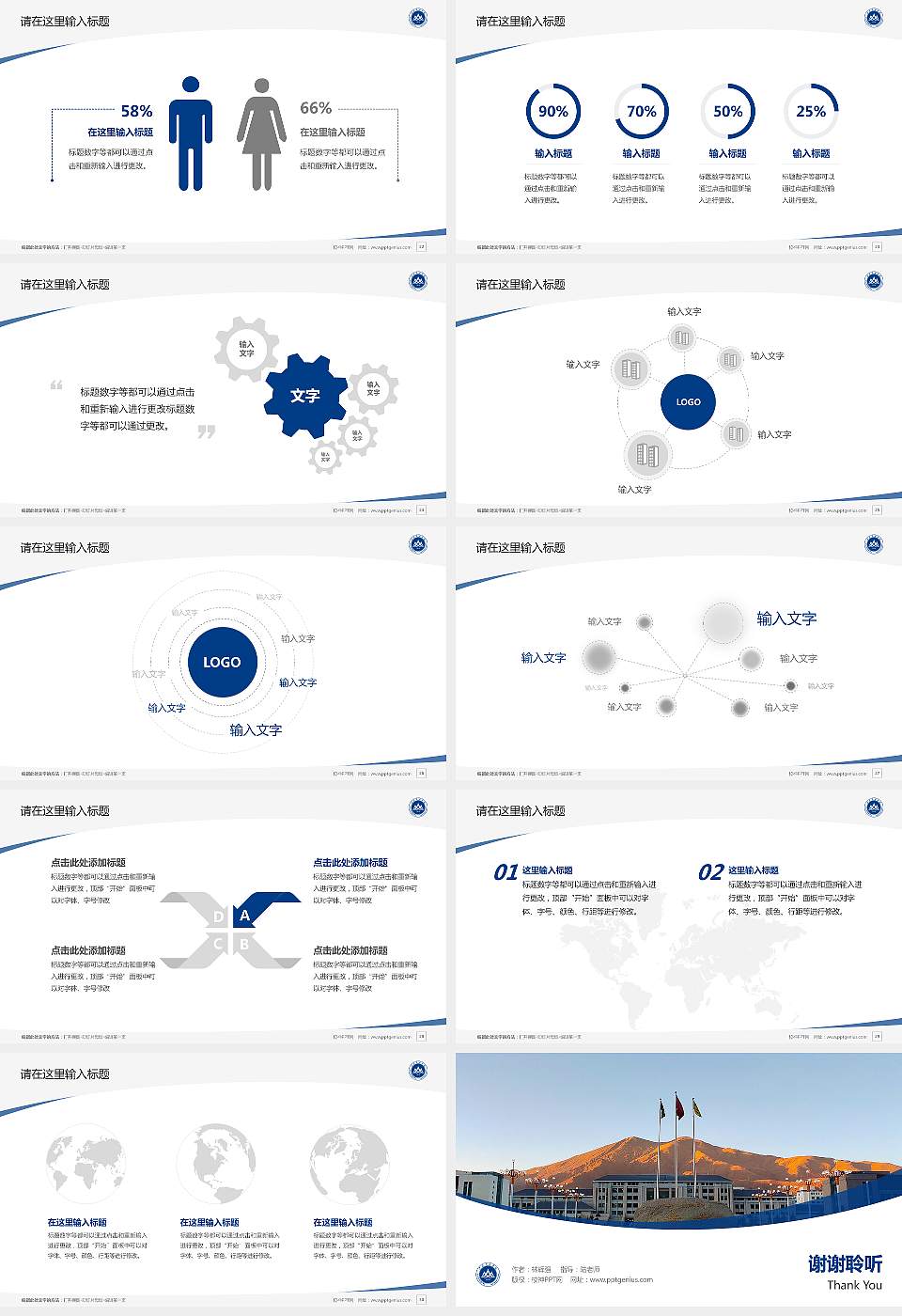 拉萨师范学院毕业论文答辩PPT模板16:9格式幻灯片预览图4