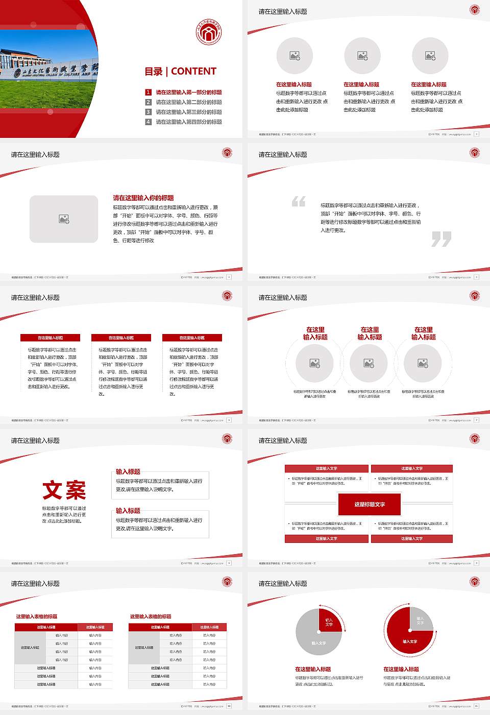 山东文化艺术职业学院毕业论文答辩PPT模板16:9格式幻灯片预览图2