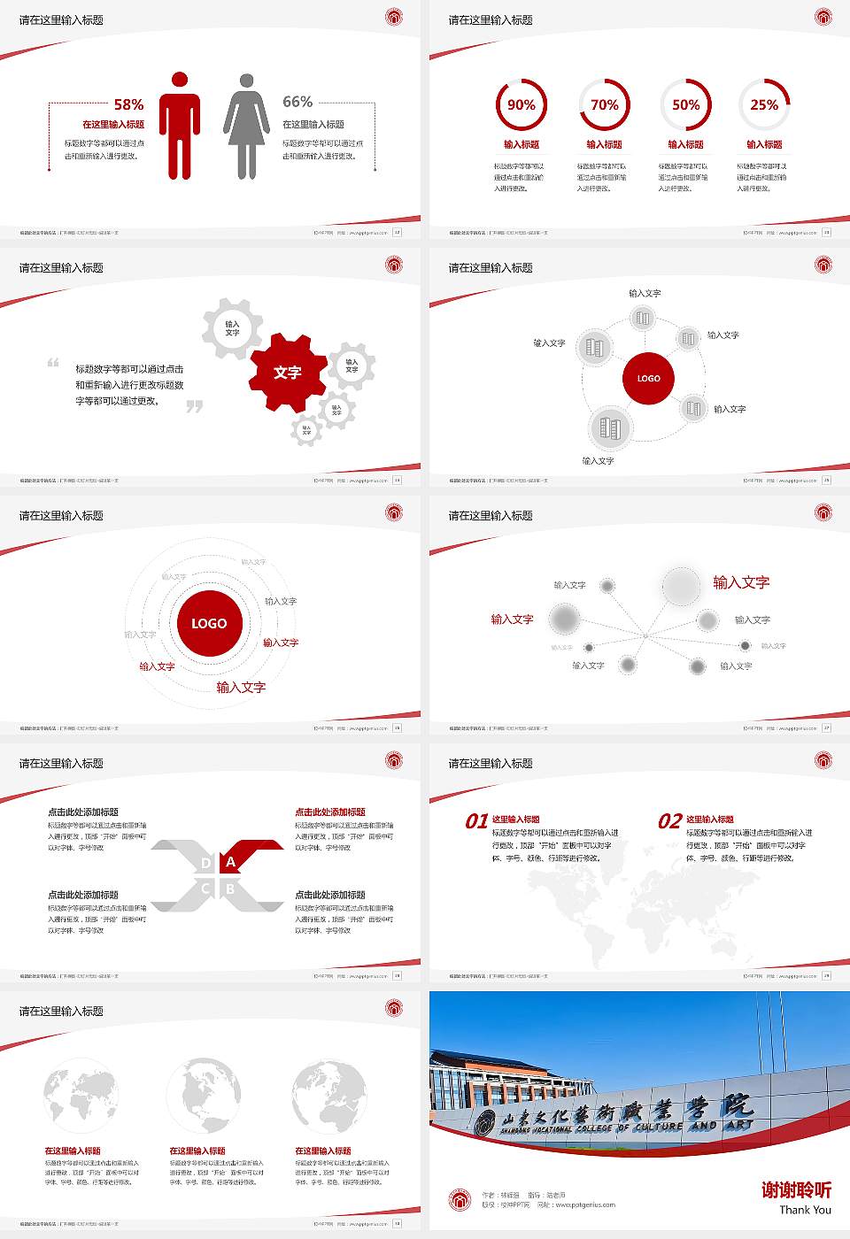 山东文化艺术职业学院毕业论文答辩PPT模板16:9格式幻灯片预览图4