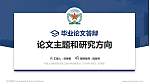 中国人民解放军空军工程大学论文答辩标准PPT模板_幻灯片封面预览图