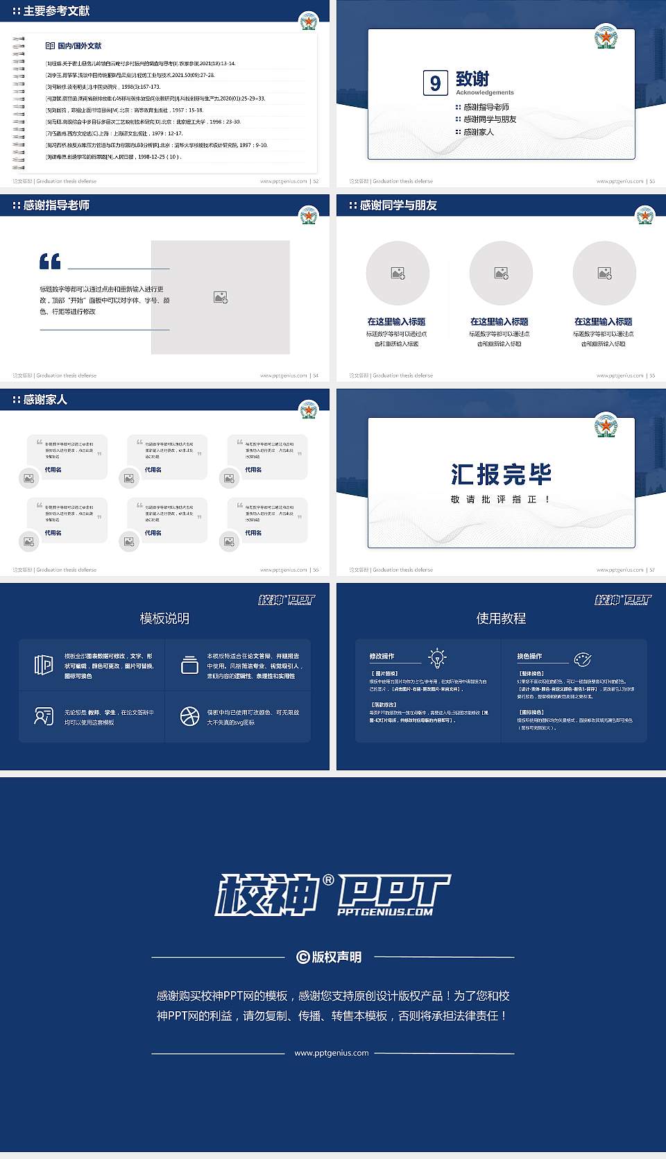 中国人民解放军空军工程大学论文答辩标准PPT模板16:9格式幻灯片预览图7