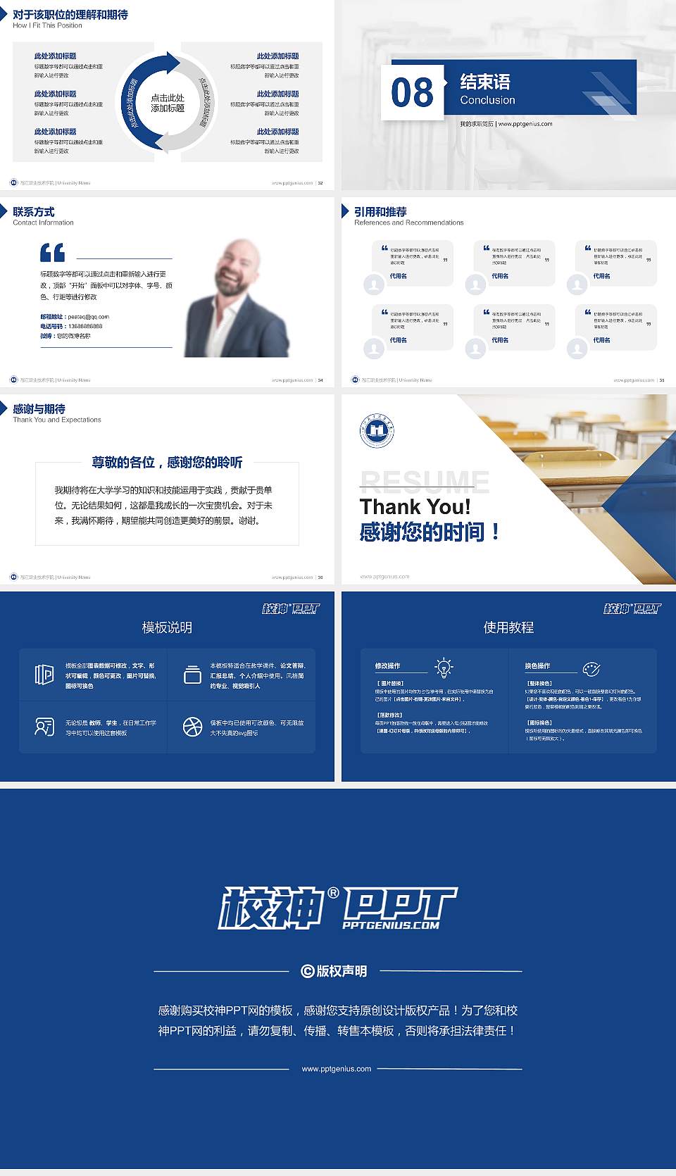 怒江职业技术学院教师/学生通用个人简历PPT模板16:9格式幻灯片预览图5