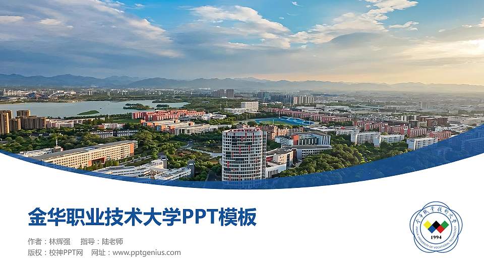 金华职业技术大学毕业论文答辩PPT模板16:9格式PPT封面效果预览图