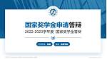 阿克苏工业职业技术学院专用国家奖学金答辩PPT模板_幻灯片封面预览图