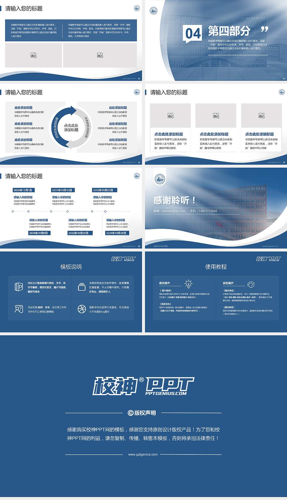 山西电子科技学院专题讲座/学术交流会PPT模板16:9格式幻灯片预览图4