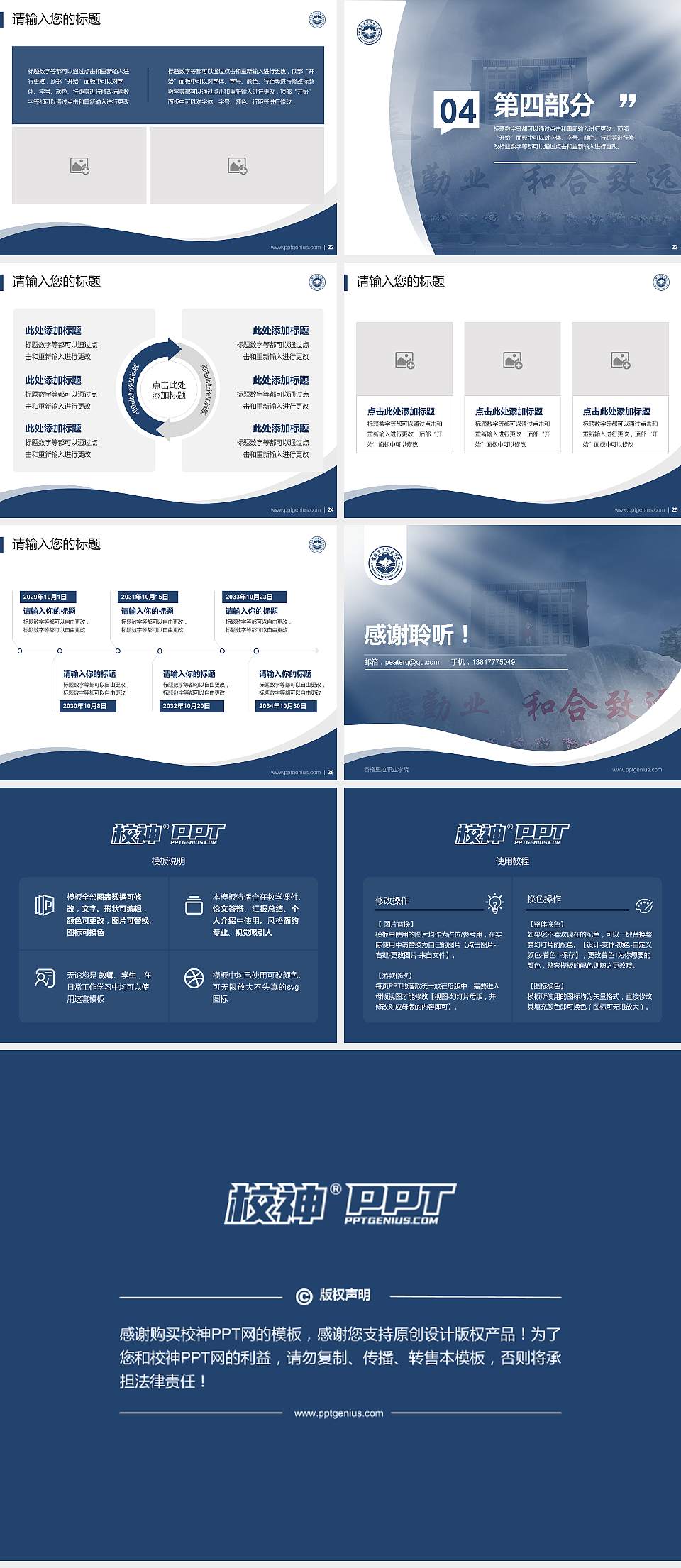 香格里拉职业学院专题讲座/学术交流会PPT模板4:3格式幻灯片预览图4