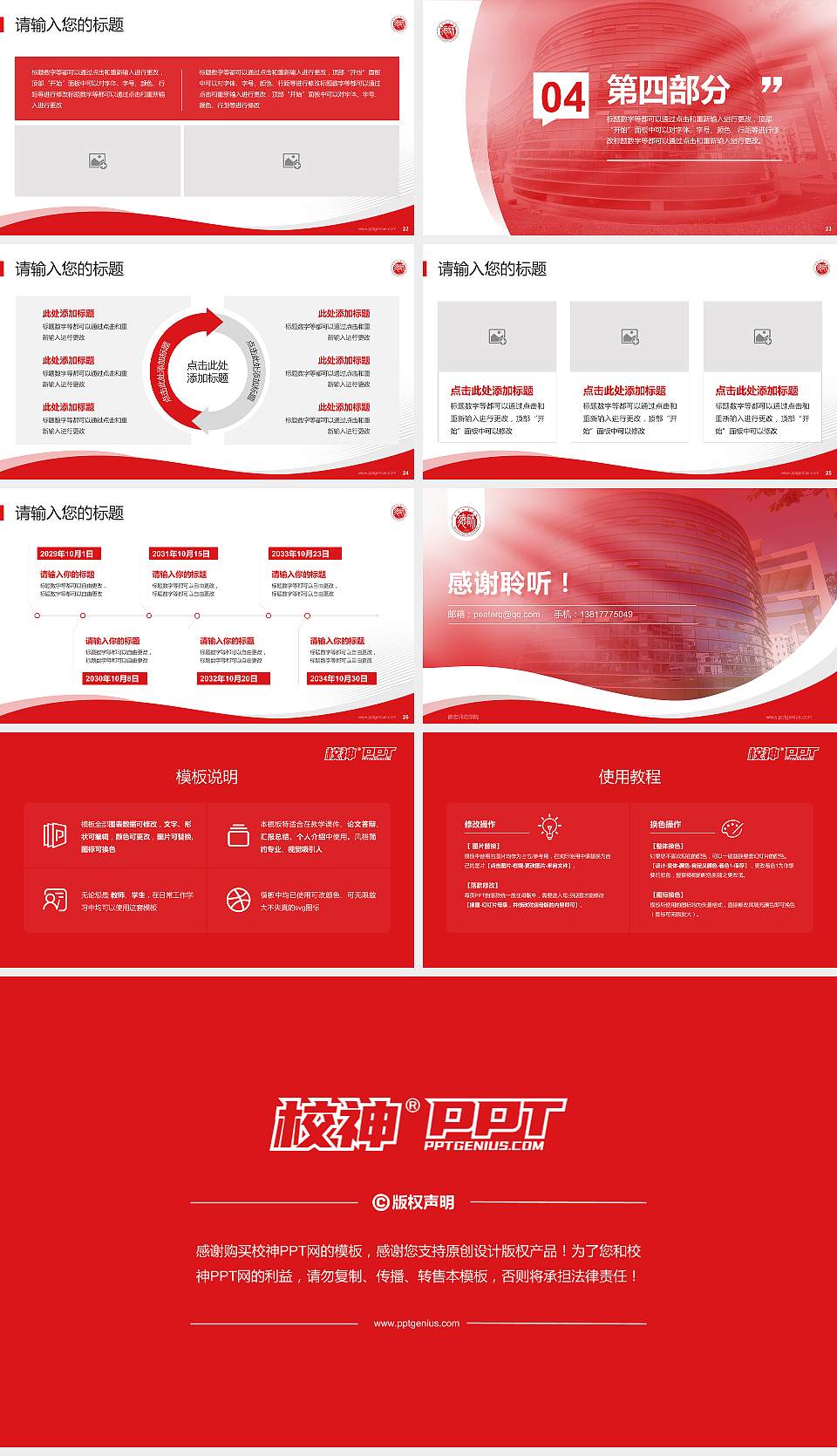 德宏师范学院专题讲座/学术交流会PPT模板16:9格式幻灯片预览图4