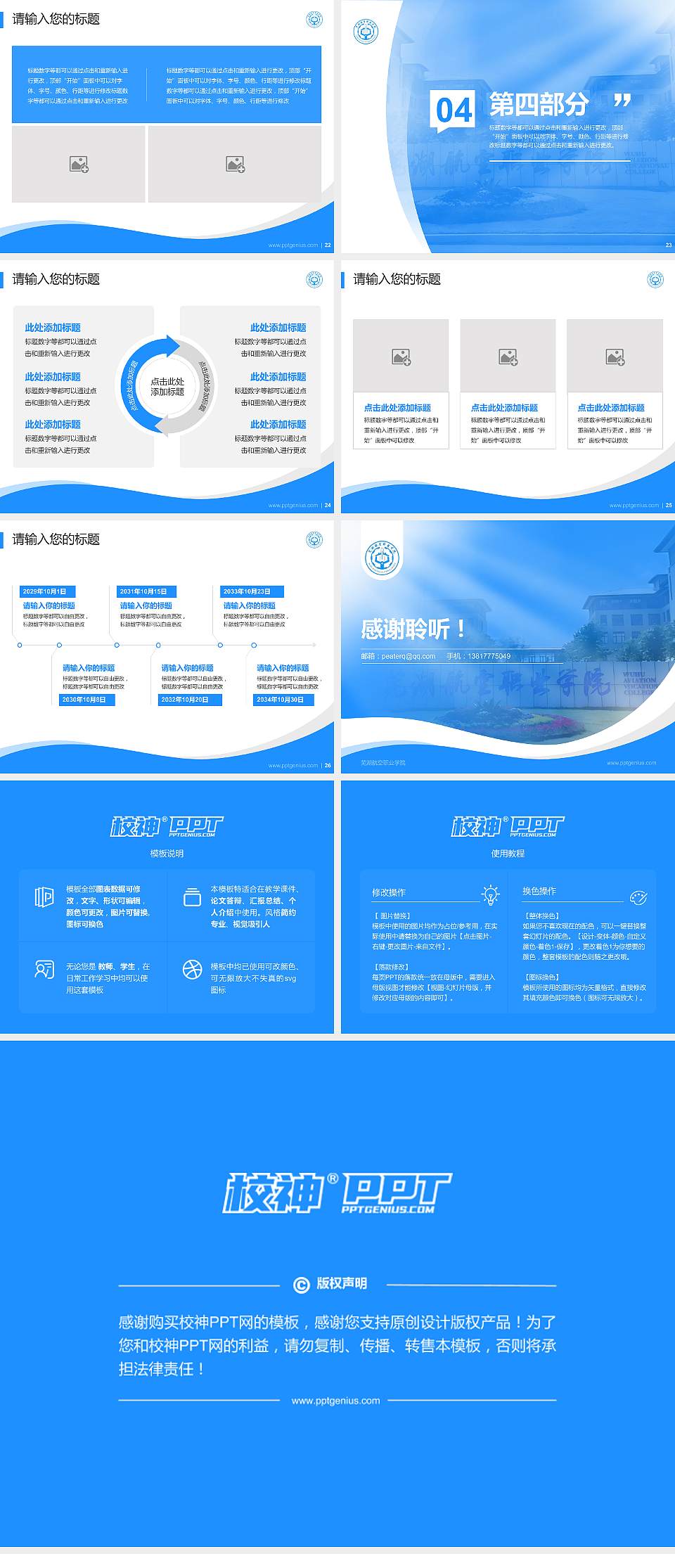 芜湖航空职业学院专题讲座/学术交流会PPT模板4:3格式幻灯片预览图4