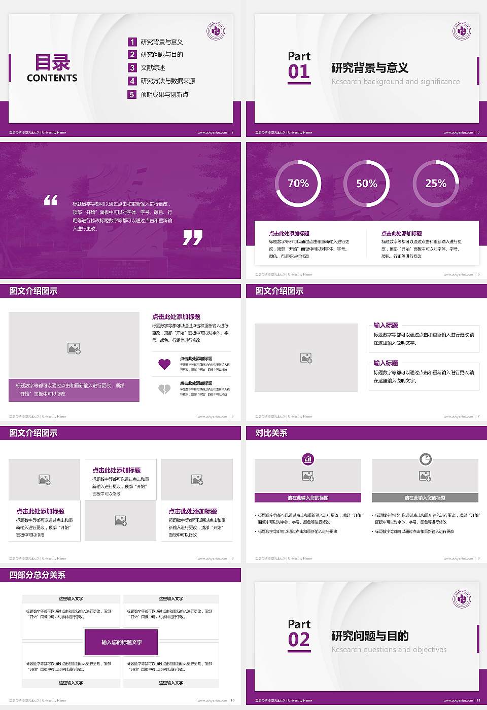 重庆电子科技职业大学硕士研究生/本科生毕业论文答辩/开题报告通用PPT模板16:9格式幻灯片预览图2