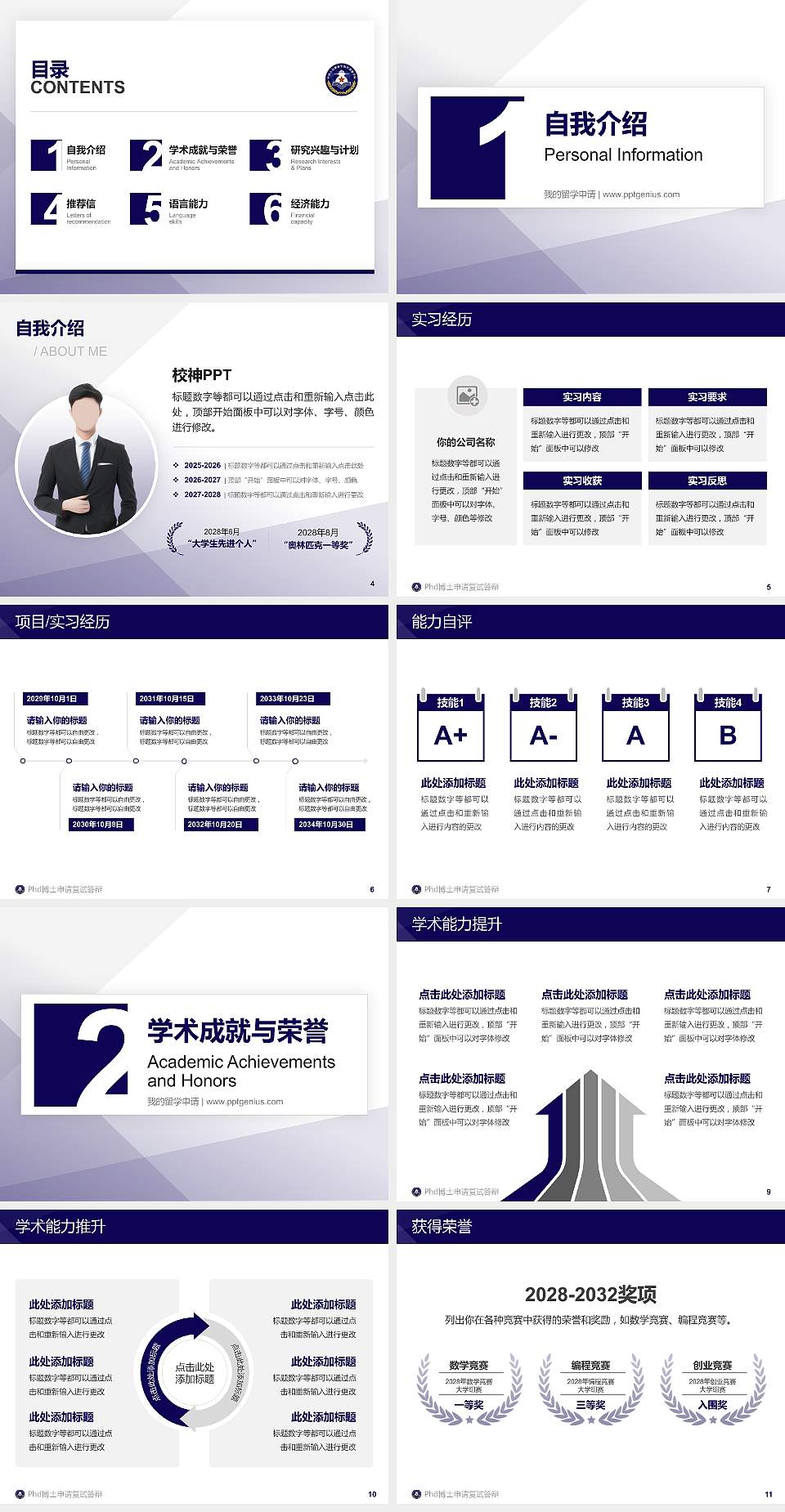 海军潜艇学院PhD博士申请面试/复试答辩通用PPT模板4:3格式幻灯片预览图2