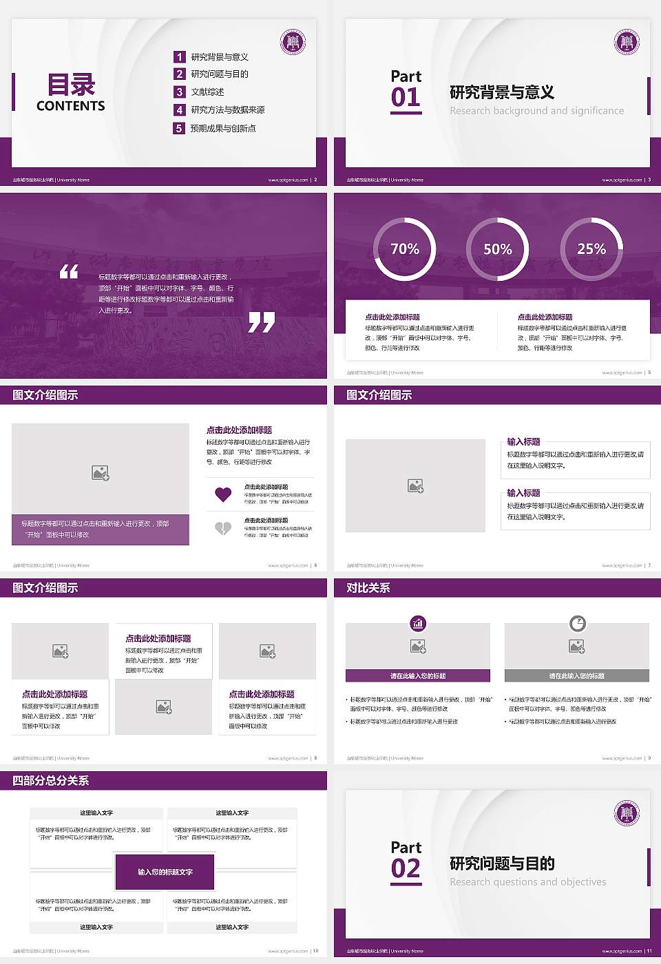 山东城市服务职业学院硕士研究生/本科生毕业论文答辩/开题报告通用PPT模板16:9格式幻灯片预览图2