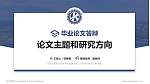 可克达拉职业技术学院论文答辩标准PPT模板_幻灯片封面预览图