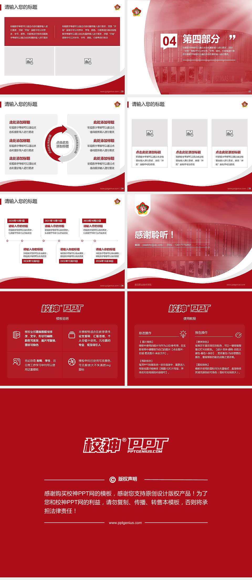 昆玉职业技术学院专题讲座/学术交流会PPT模板4:3格式幻灯片预览图4