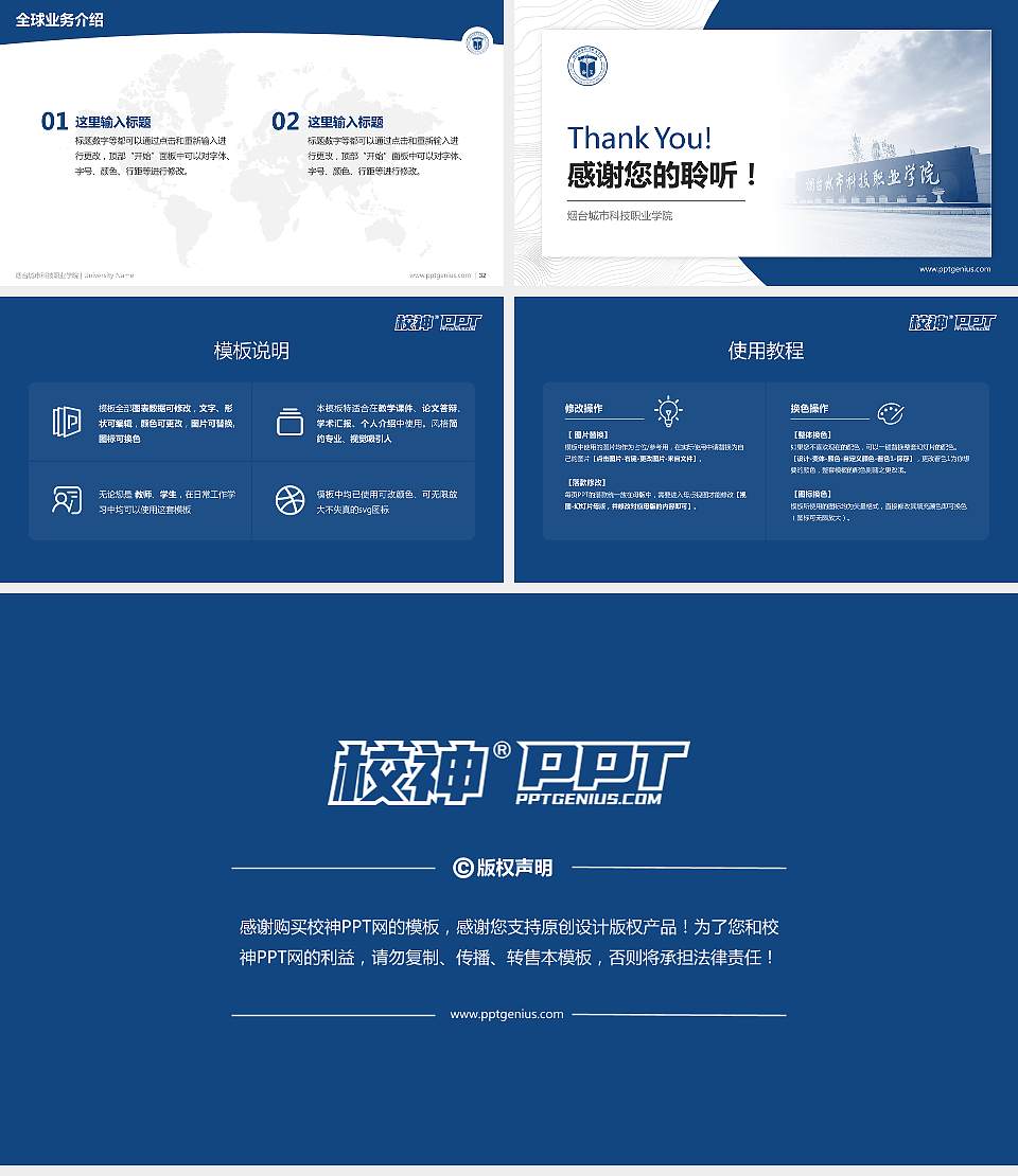 烟台城市科技职业学院学术汇报/学术交流研讨会通用PPT模板16:9格式幻灯片预览图5