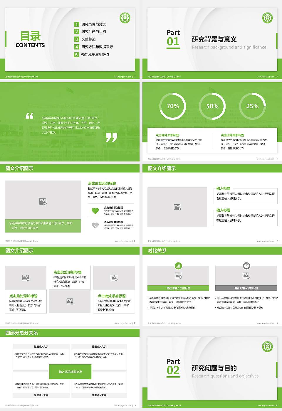 芜湖医药健康职业学院硕士研究生/本科生毕业论文答辩/开题报告通用PPT模板16:9格式幻灯片预览图2