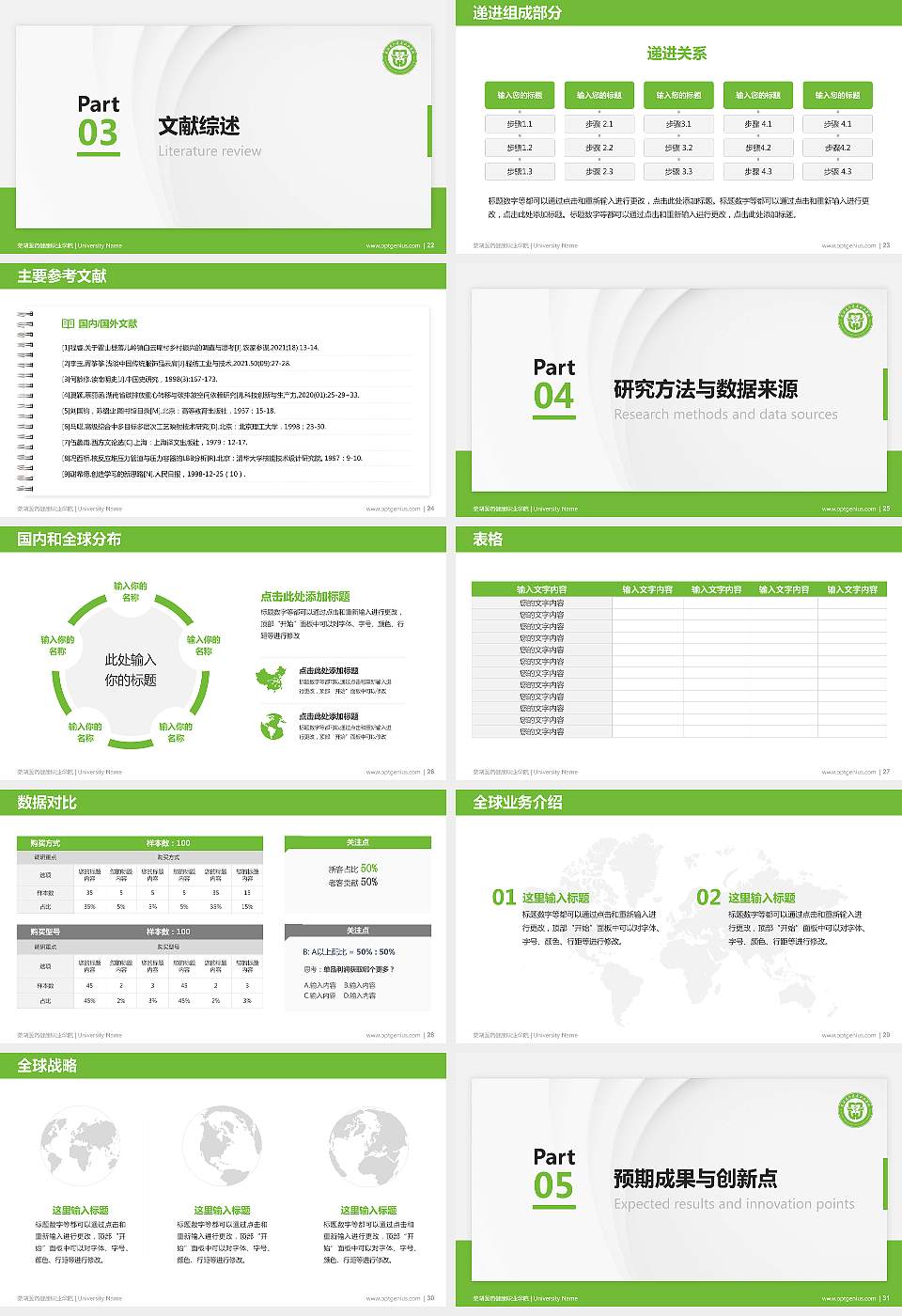 芜湖医药健康职业学院硕士研究生/本科生毕业论文答辩/开题报告通用PPT模板16:9格式幻灯片预览图4
