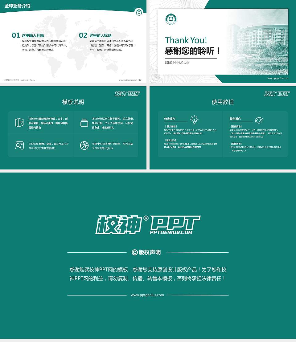 淄博职业技术大学学术汇报/学术交流研讨会通用PPT模板16:9格式幻灯片预览图5