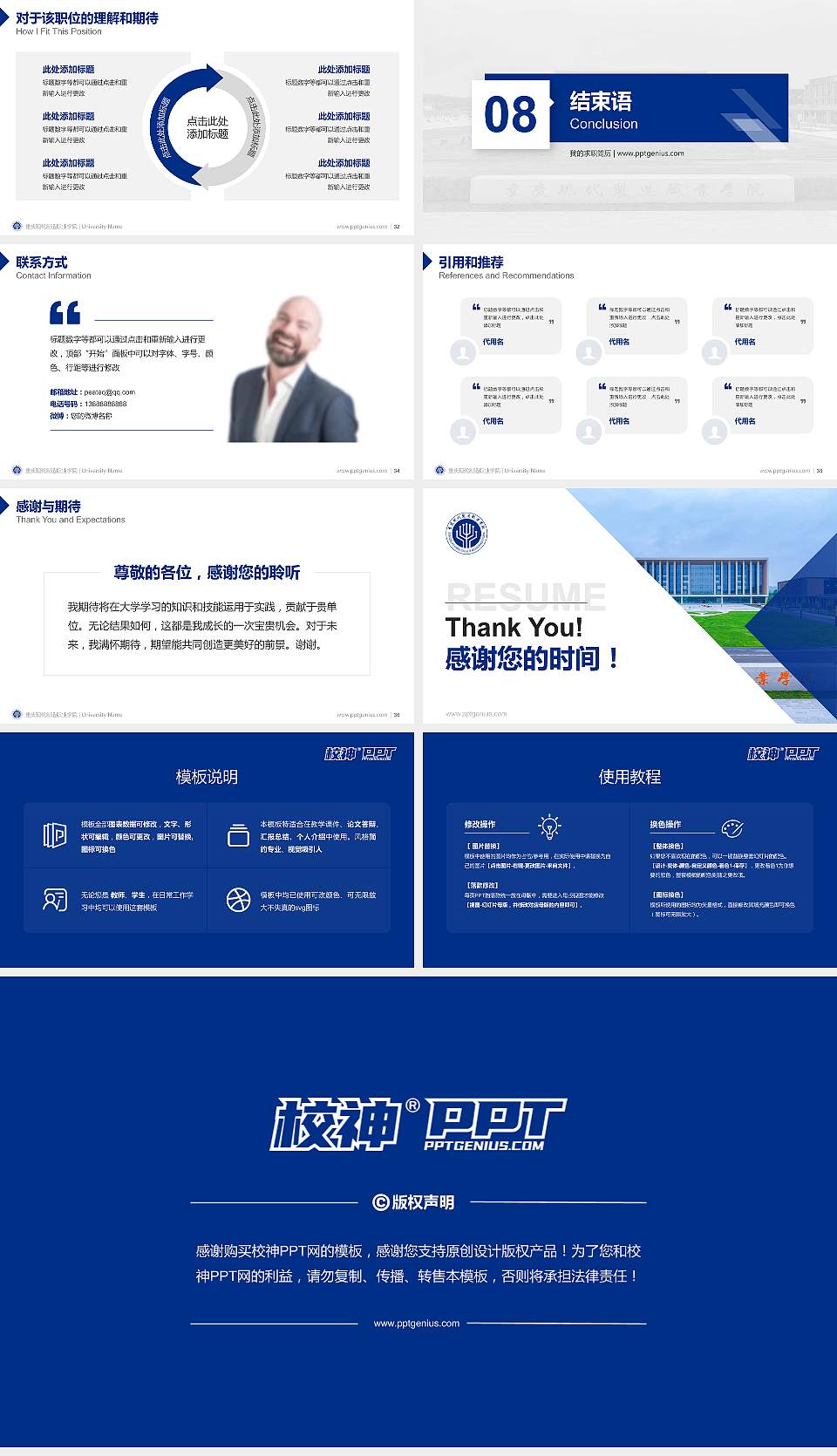 重庆现代制造职业学院教师/学生通用个人简历PPT模板16:9格式幻灯片预览图5