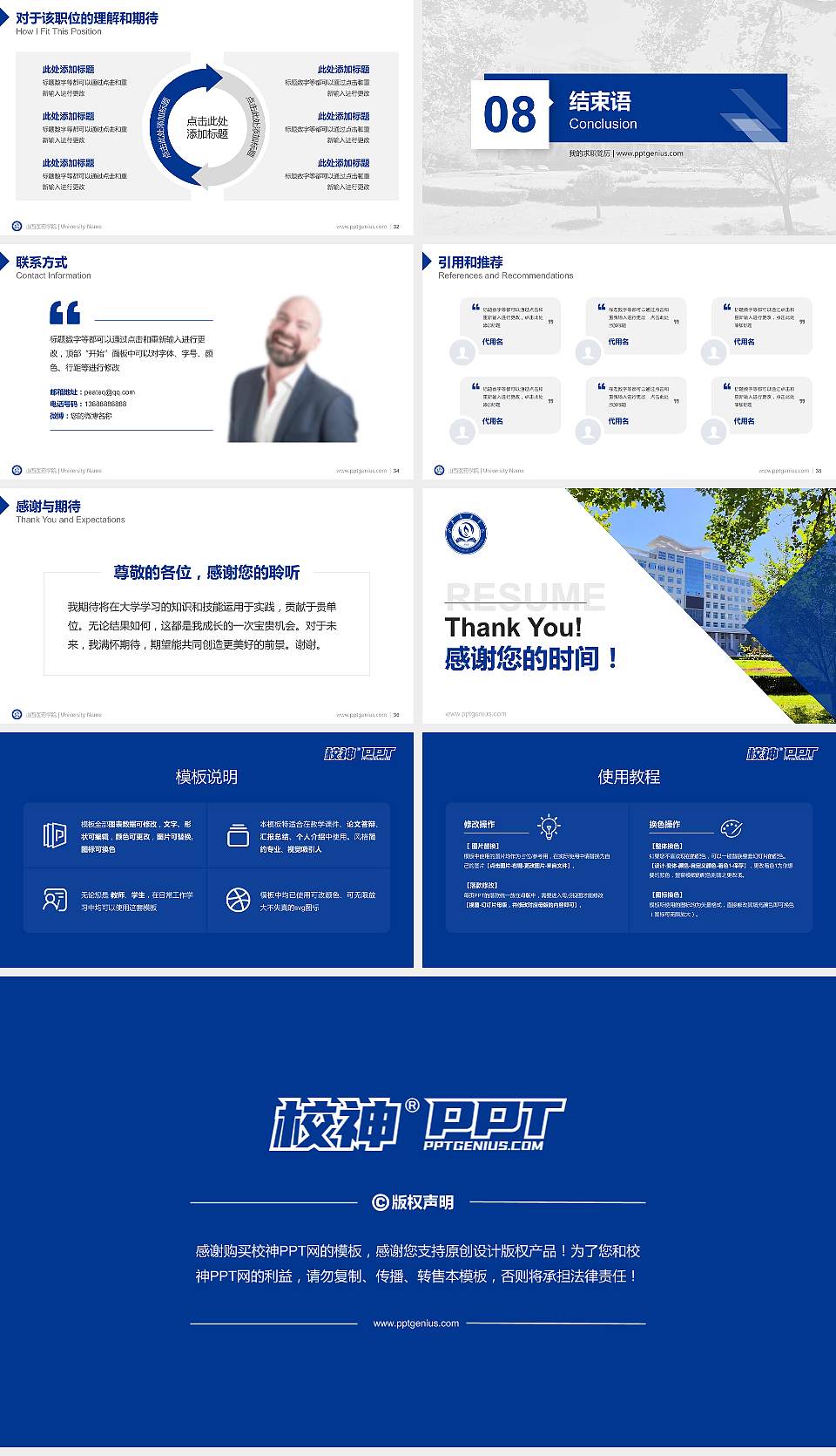 山西医药学院教师/学生通用个人简历PPT模板16:9格式幻灯片预览图5