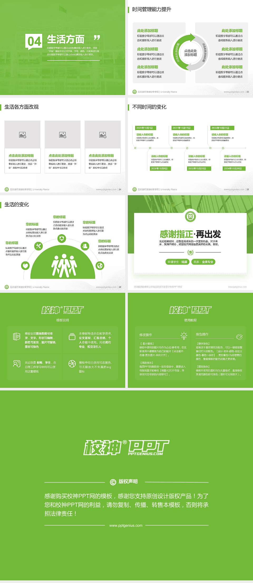 芜湖医药健康职业学院专用国家奖学金答辩PPT模板4:3格式幻灯片预览图4