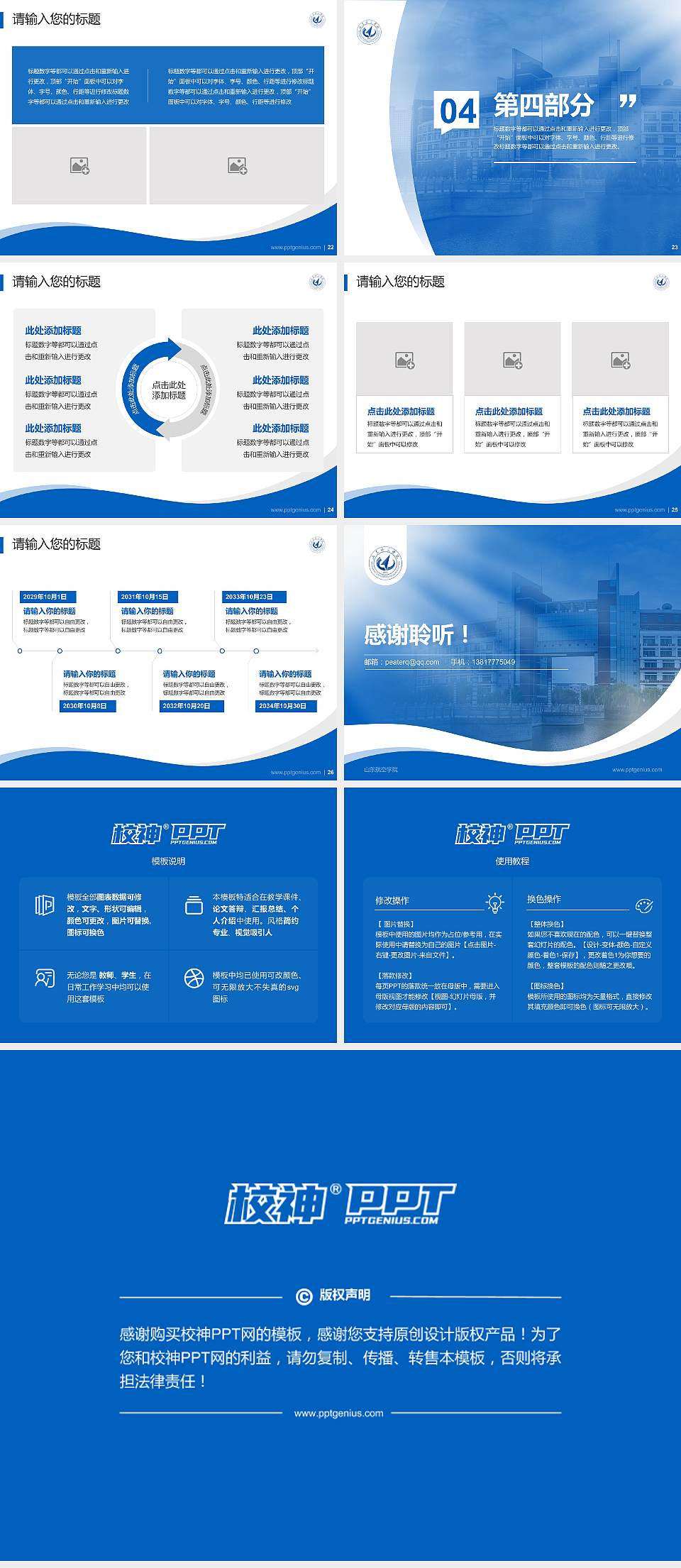 山东航空学院专题讲座/学术交流会PPT模板4:3格式幻灯片预览图4