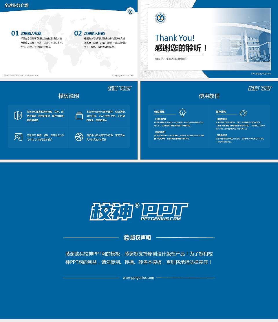 阿克苏工业职业技术学院学术汇报/学术交流研讨会通用PPT模板16:9格式幻灯片预览图5