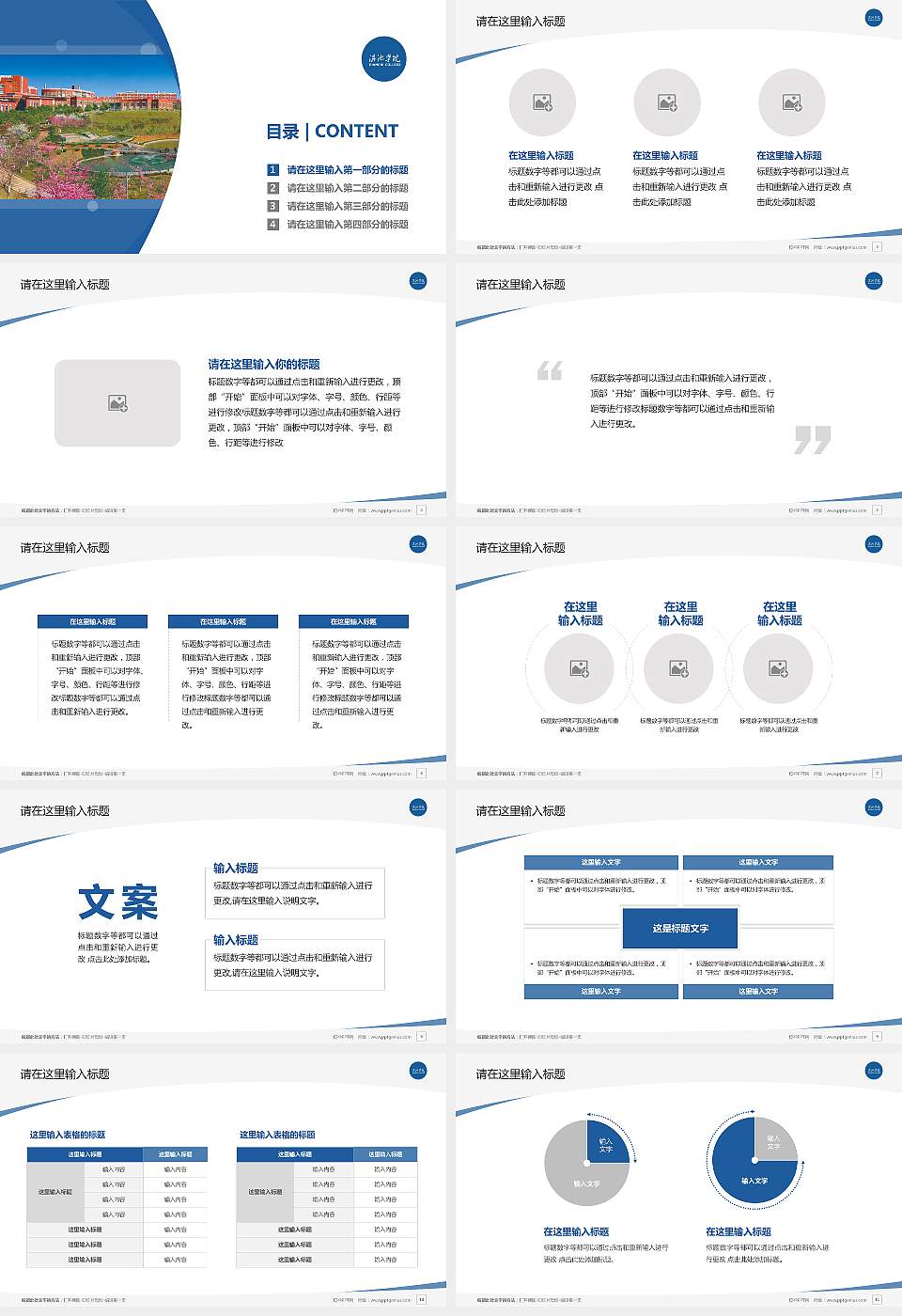 滇池学院毕业论文答辩PPT模板16:9格式幻灯片预览图2