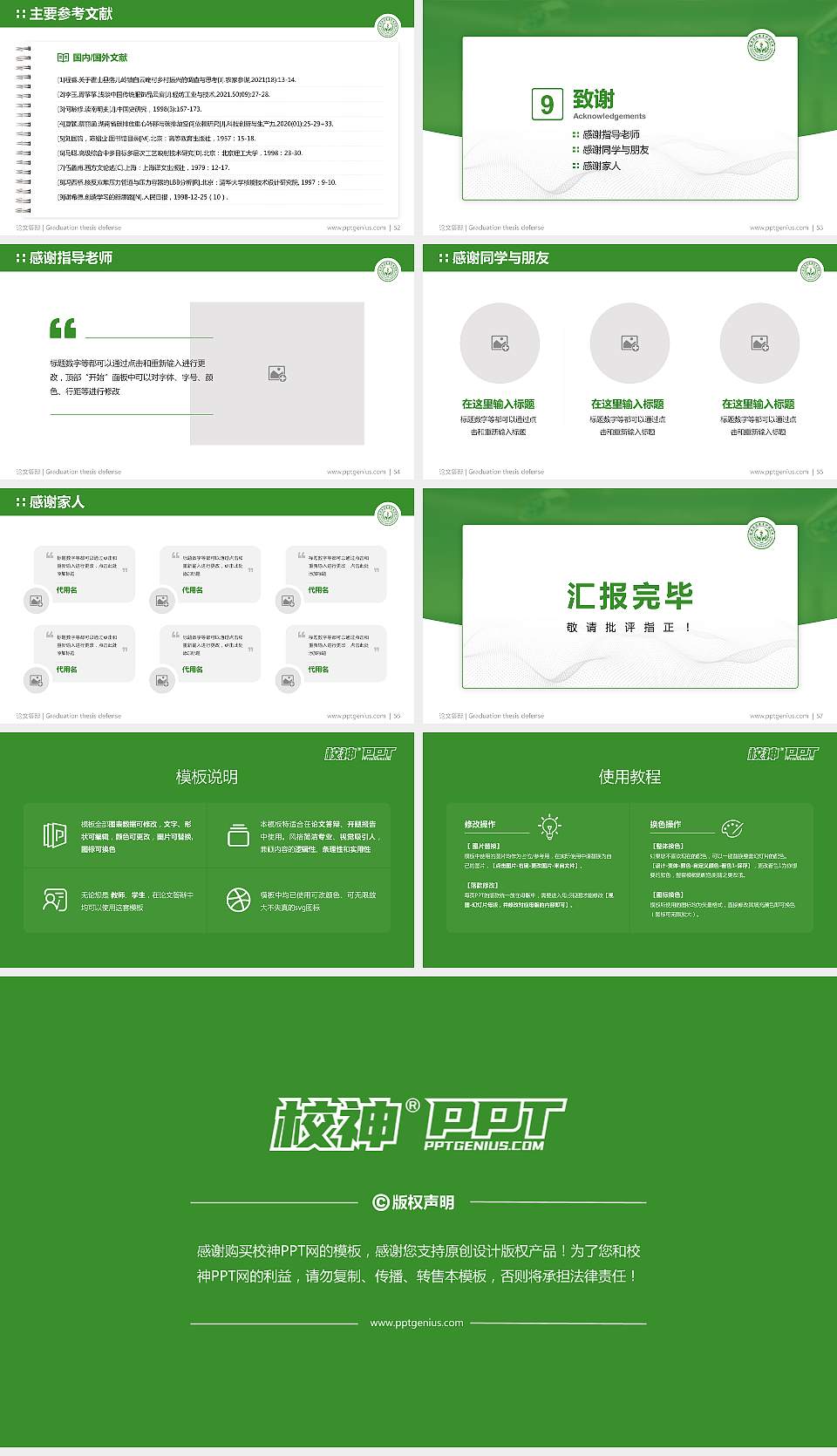 宜宾医药健康职业学院论文答辩标准PPT模板16:9格式幻灯片预览图7