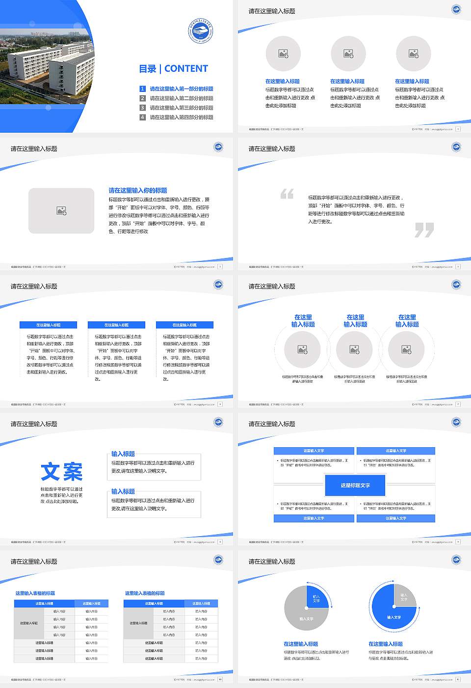 蚌埠城市轨道交通职业学院毕业论文答辩PPT模板16:9格式幻灯片预览图2