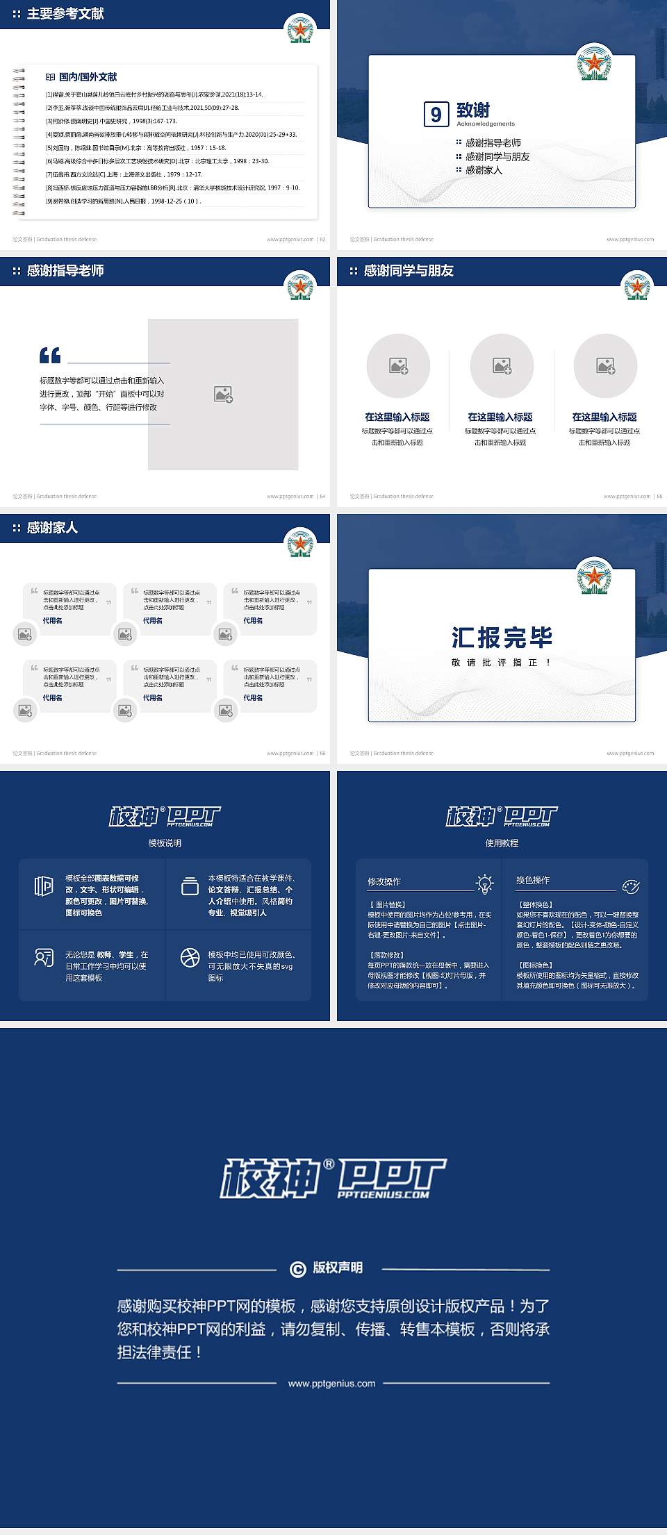 中国人民解放军空军工程大学论文答辩标准PPT模板4:3格式幻灯片预览图7