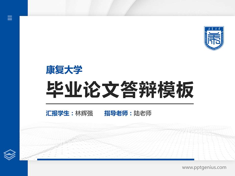 康复大学硕士研究生/本科生毕业论文答辩/开题报告通用PPT模板4:3格式PPT封面效果预览图