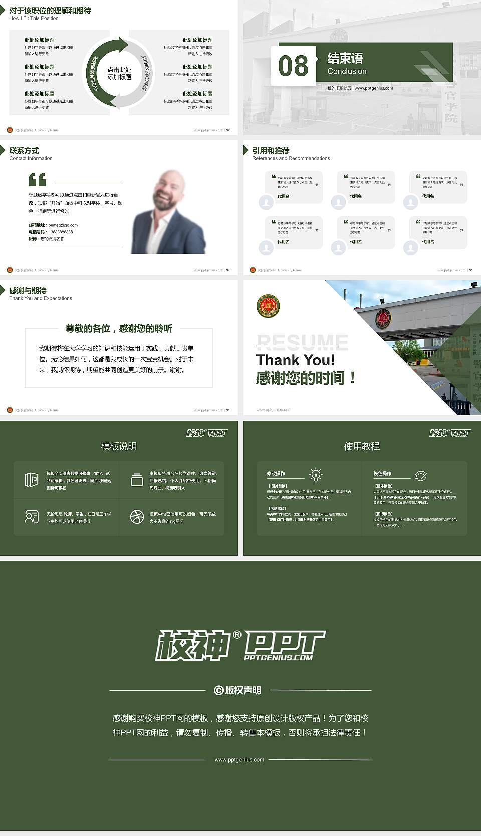 武警警官学院教师/学生通用个人简历PPT模板16:9格式幻灯片预览图5