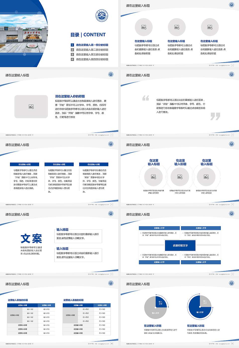 新疆工业学院毕业论文答辩PPT模板16:9格式幻灯片预览图2