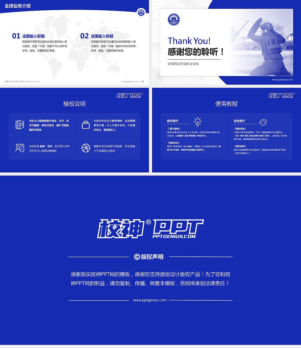 新疆司法警官职业学院学术汇报/学术交流研讨会通用PPT模板16:9格式幻灯片预览图5