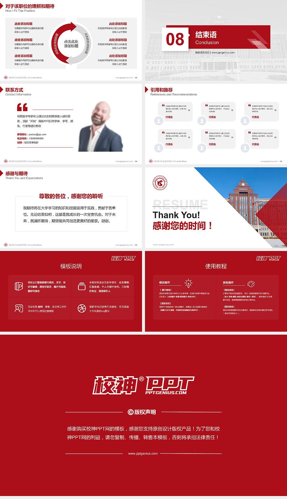 喀什理工职业技术学院教师/学生通用个人简历PPT模板16:9格式幻灯片预览图5