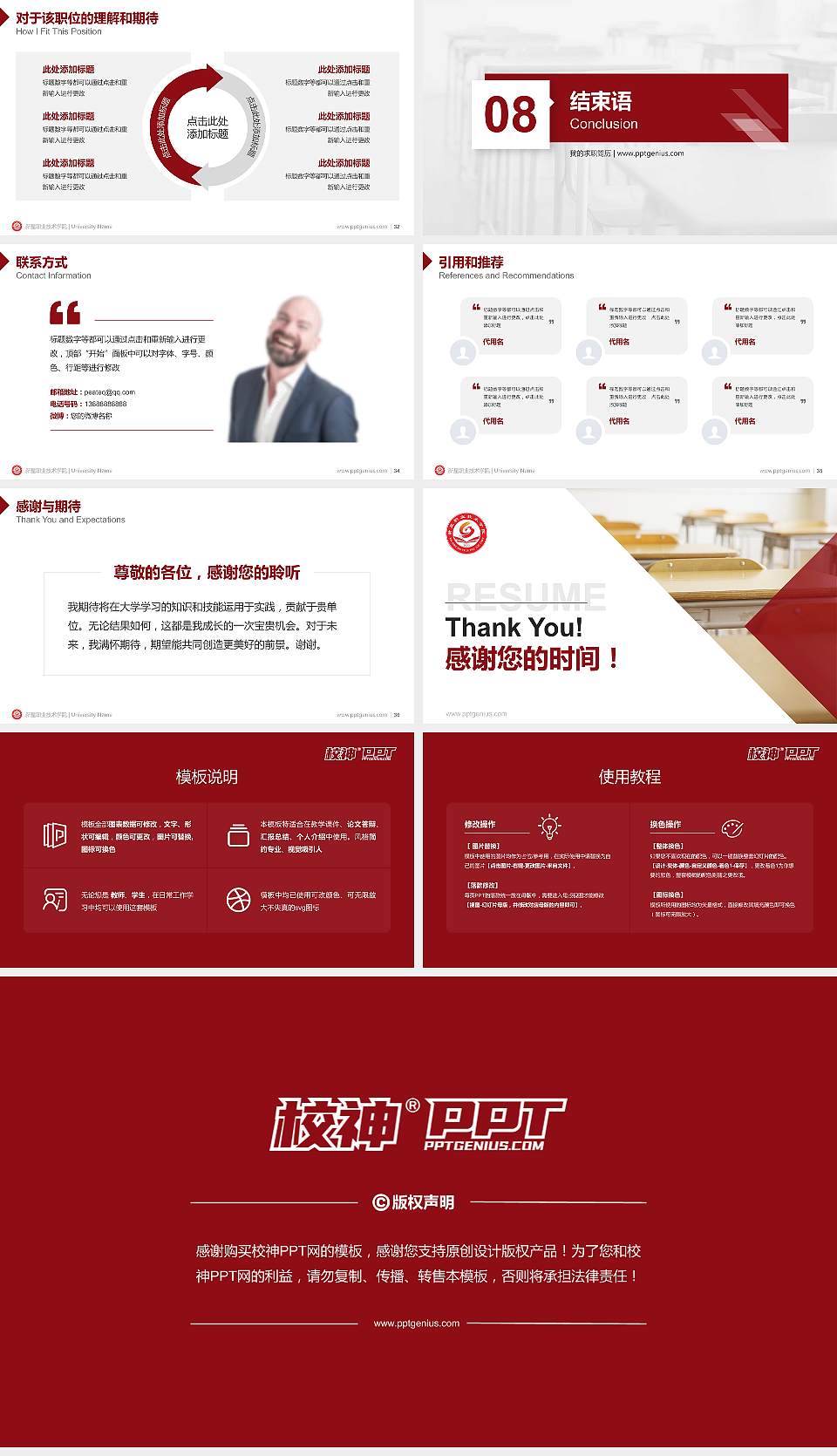 新星职业技术学院教师/学生通用个人简历PPT模板16:9格式幻灯片预览图5