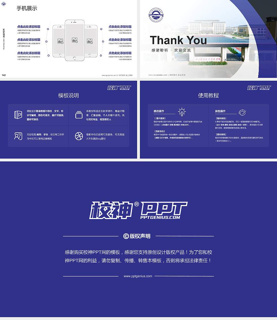 图木舒克职业技术学院专用全国大学生互联网+创新创业大赛计划书/路演/网评PPT模板16:9格式幻灯片预览图16