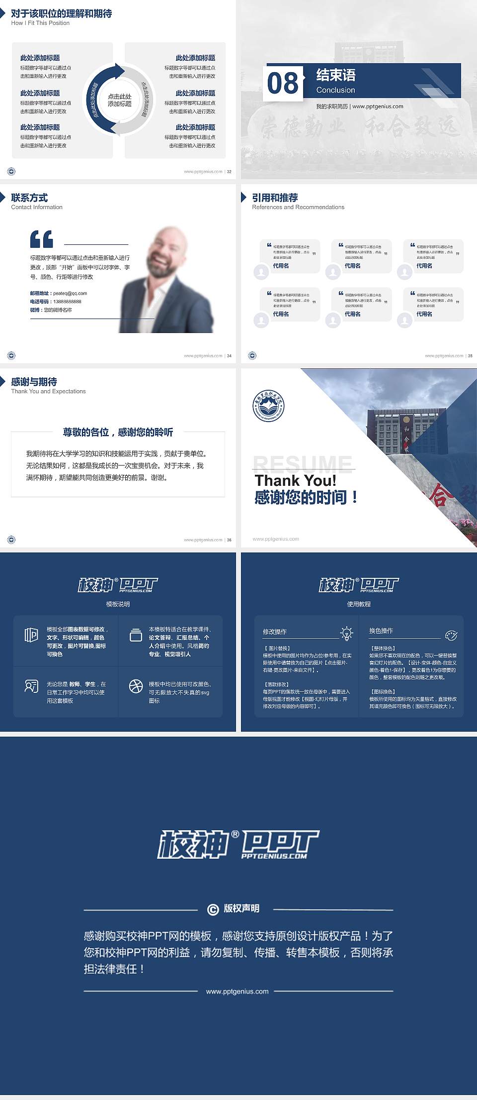 香格里拉职业学院教师/学生通用个人简历PPT模板4:3格式幻灯片预览图5