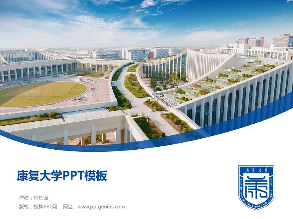 康复大学毕业论文答辩PPT模板4:3格式PPT封面效果预览图