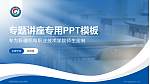 新疆机电职业技术学院专题讲座/学术交流会PPT模板_幻灯片封面预览图