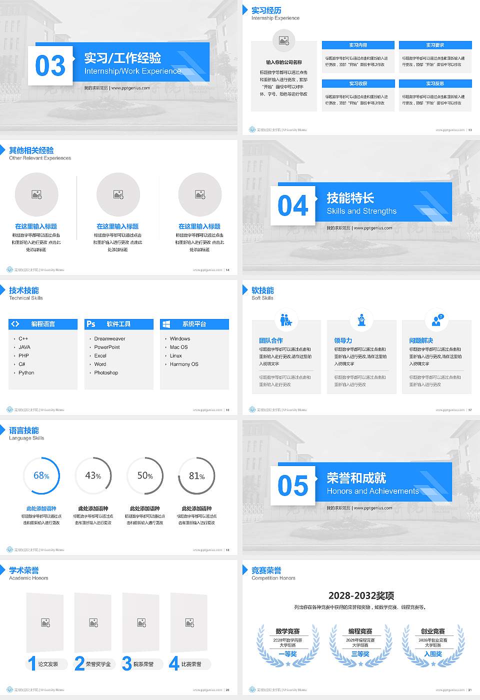 芜湖航空职业学院教师/学生通用个人简历PPT模板16:9格式幻灯片预览图3