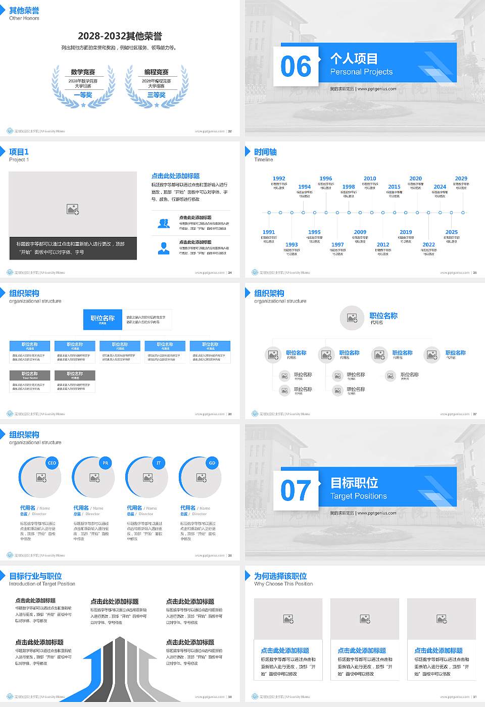 芜湖航空职业学院教师/学生通用个人简历PPT模板16:9格式幻灯片预览图4