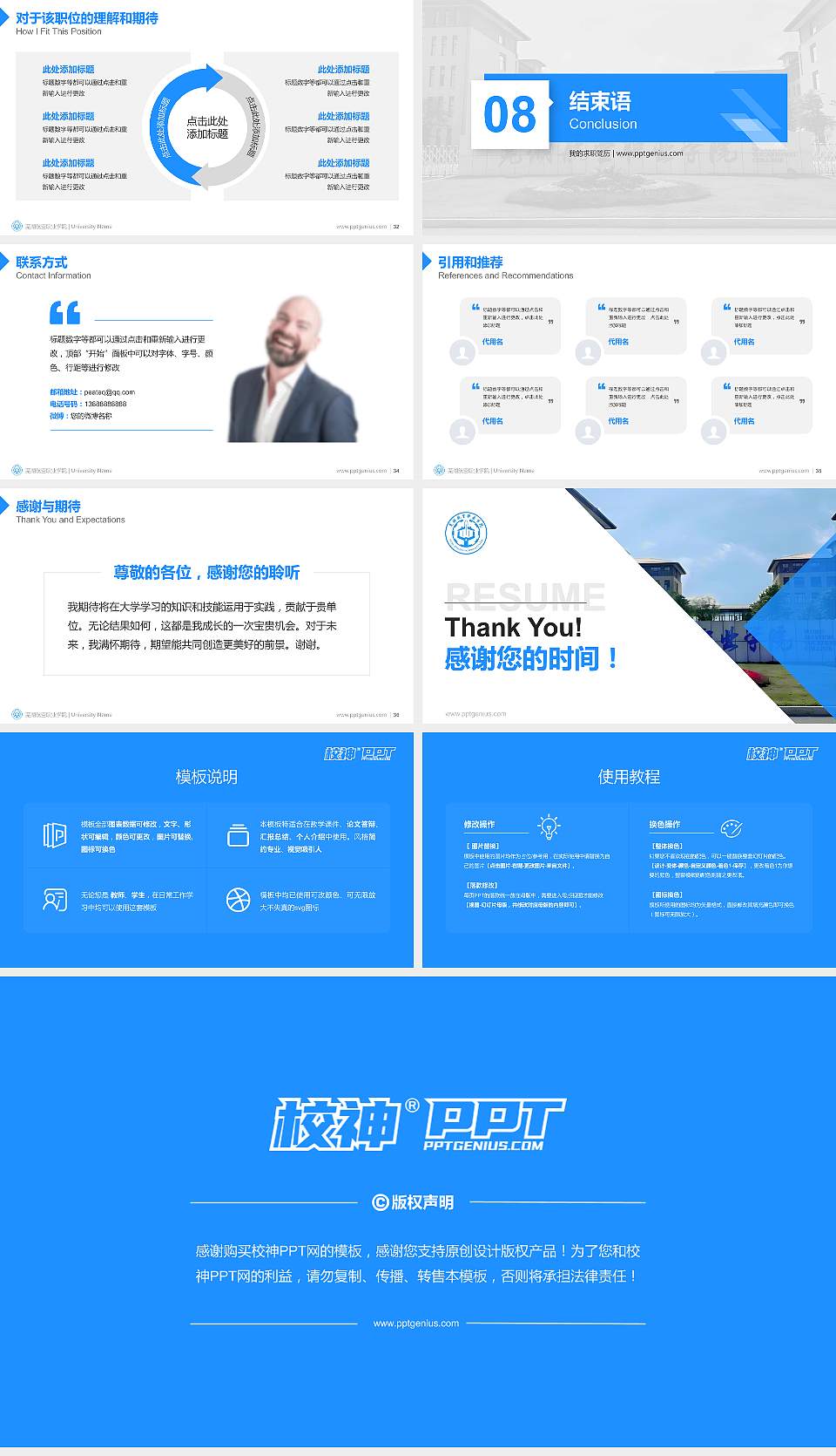 芜湖航空职业学院教师/学生通用个人简历PPT模板16:9格式幻灯片预览图5